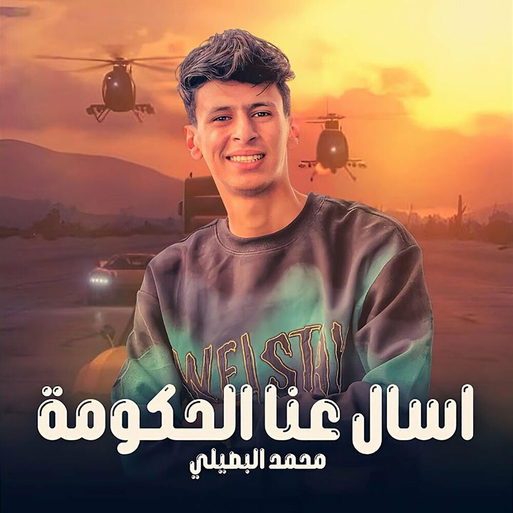 Picture of اسال عنا الحكومه