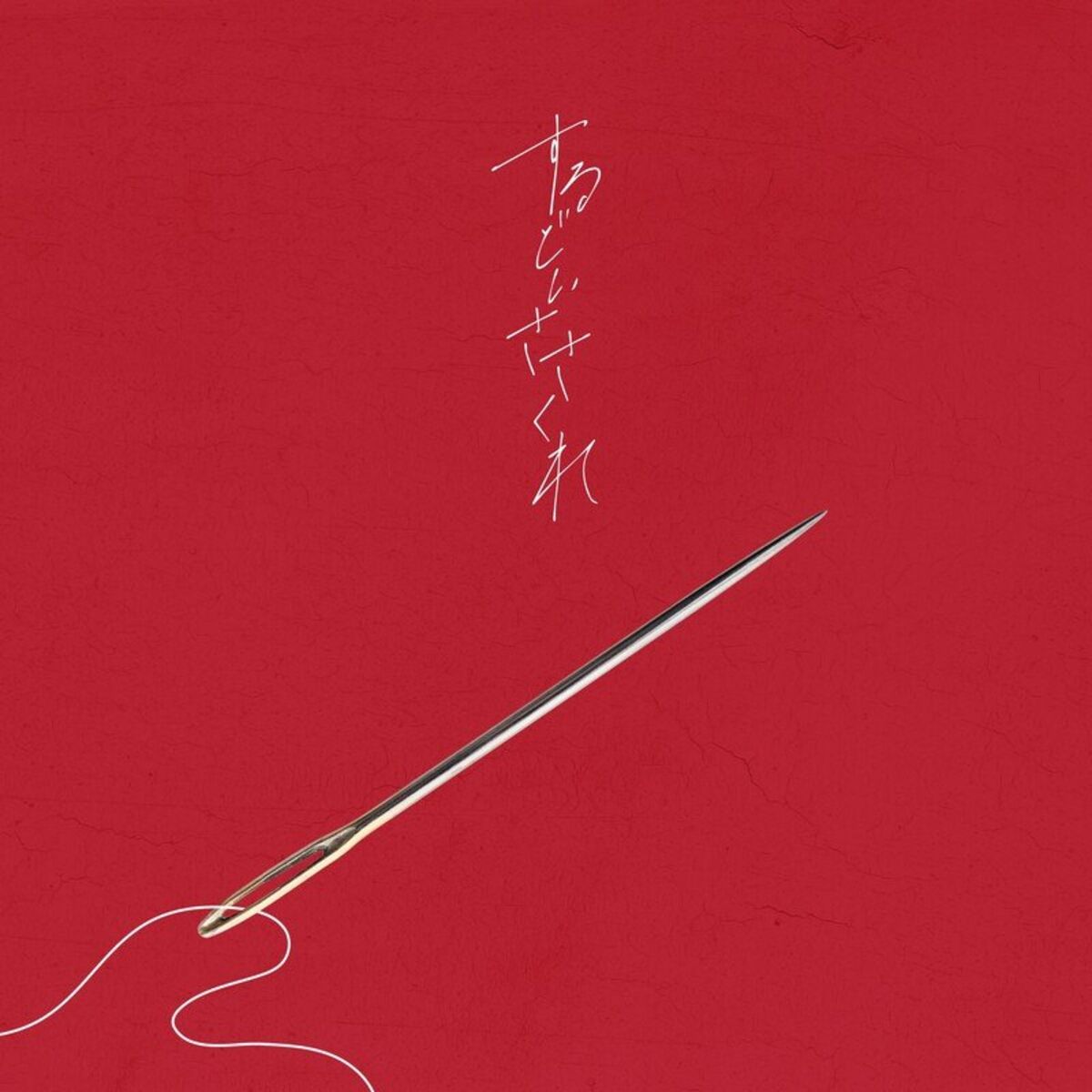 Vaundy - replica | Deezer Vaundy - replica | Deezer