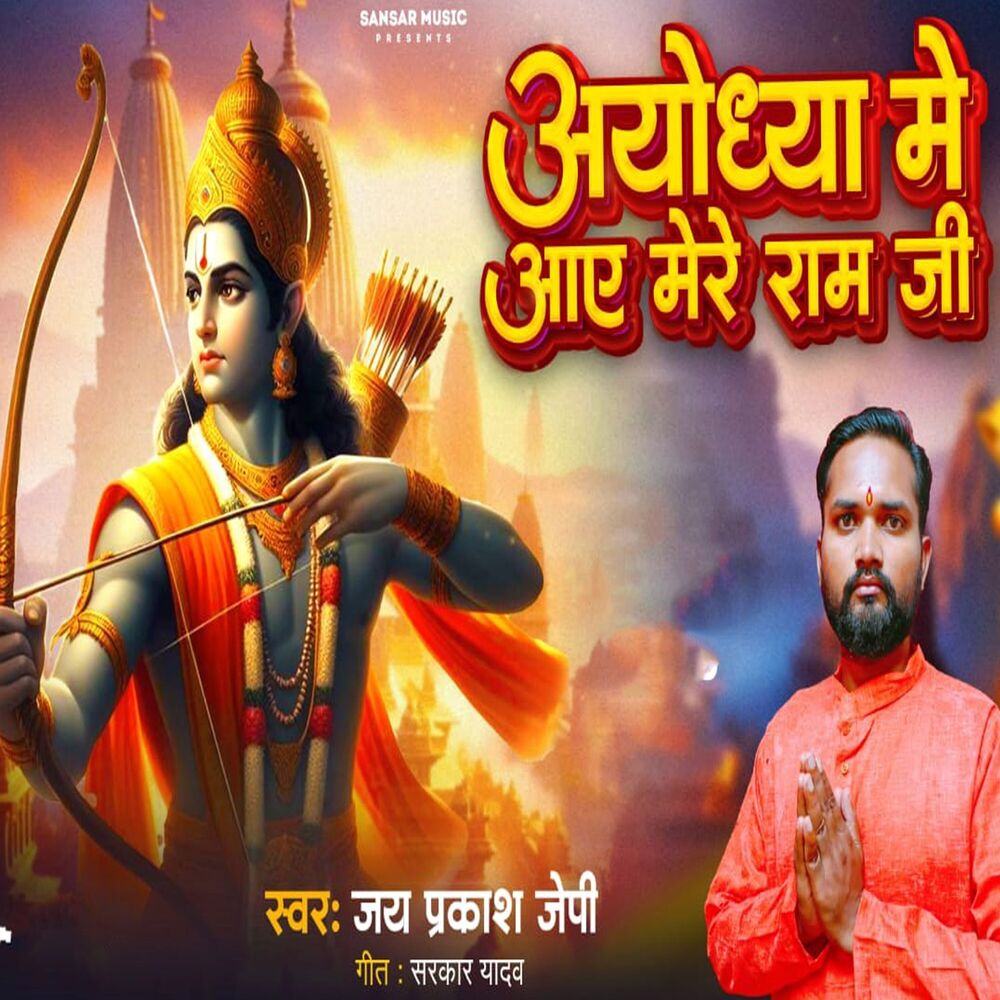 Picture of AYODHYA ME AAYE MERE RAM JI
