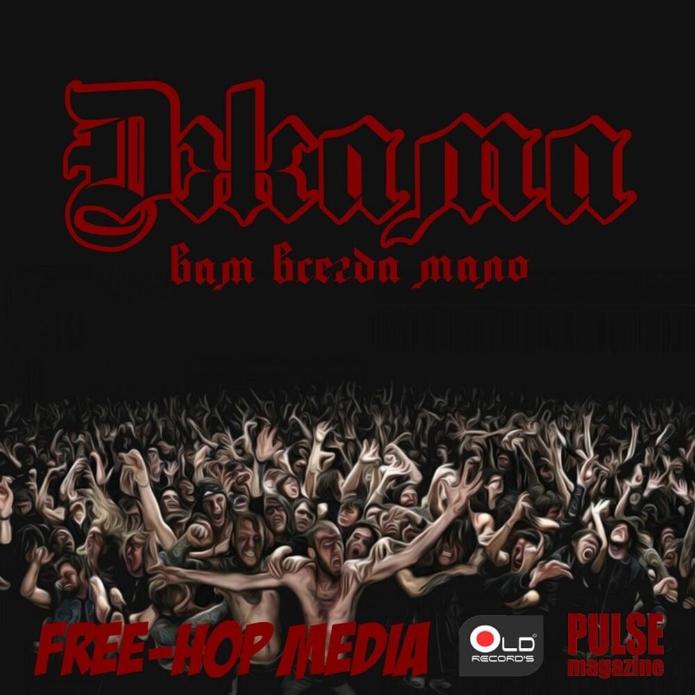 Picture of Вам всегда мало