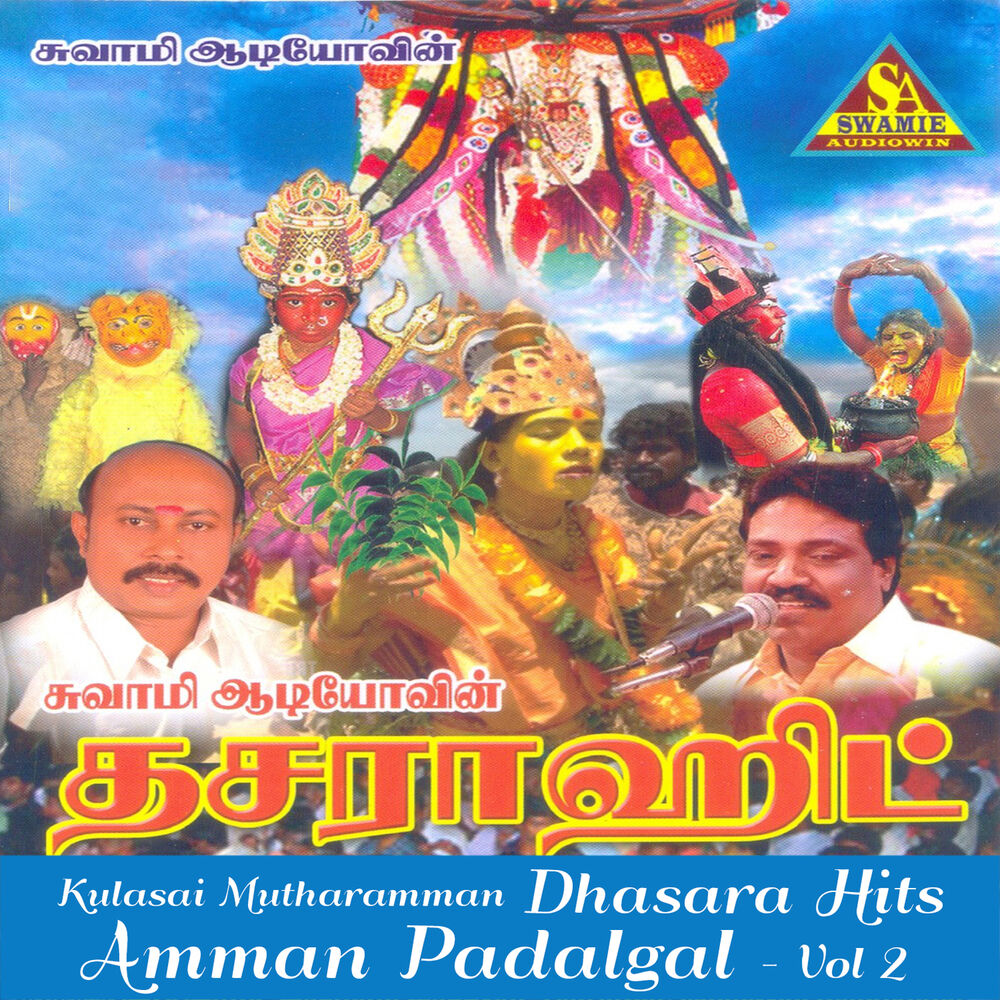 Picture of Kulasai Mutharamman – Dhasara Hits - Amman Padalgal Vol - 2