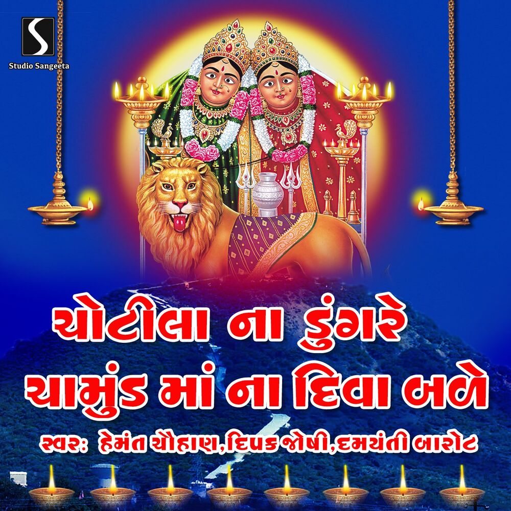 Picture of Chotila Na Dungre Chamund Maa Na Diva Bade