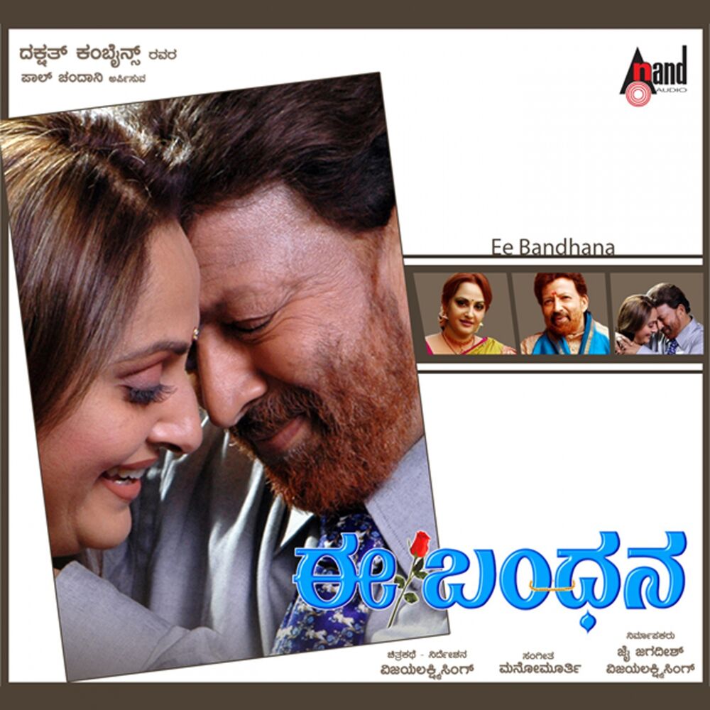 Picture of Ee Bandhana (Original Motion Picture Soundtrack)
