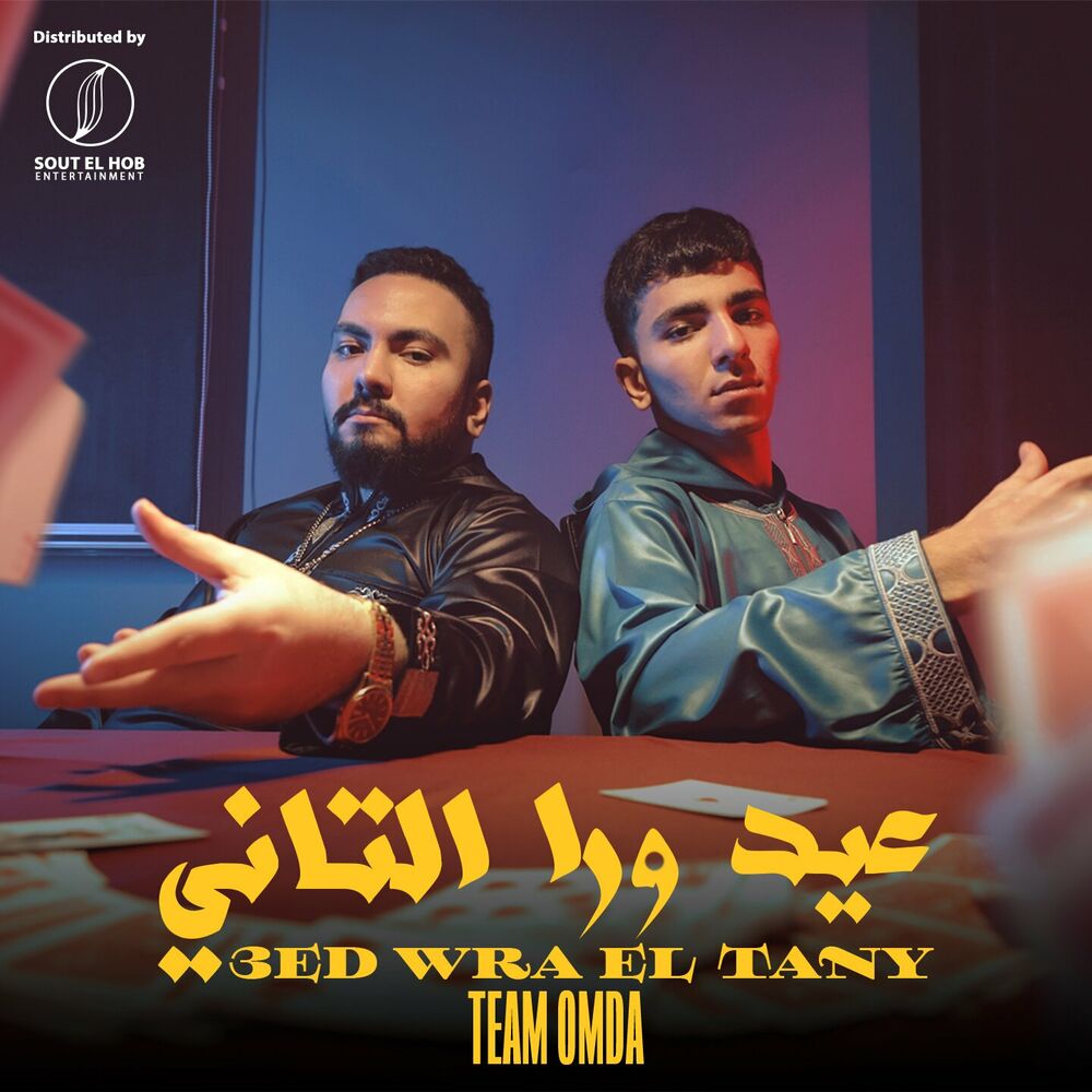 Picture of عيد ورا التاني