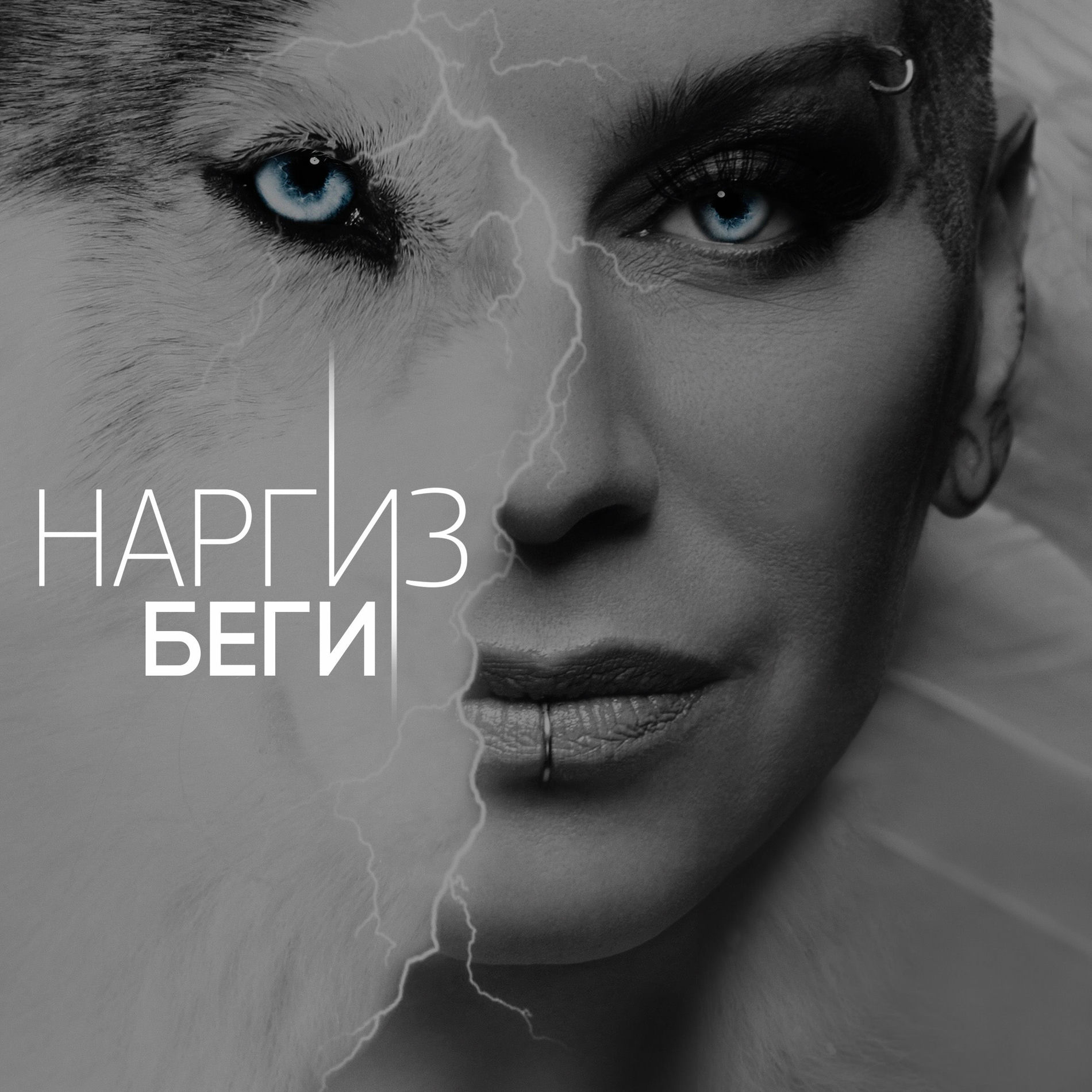 Album cover of Беги