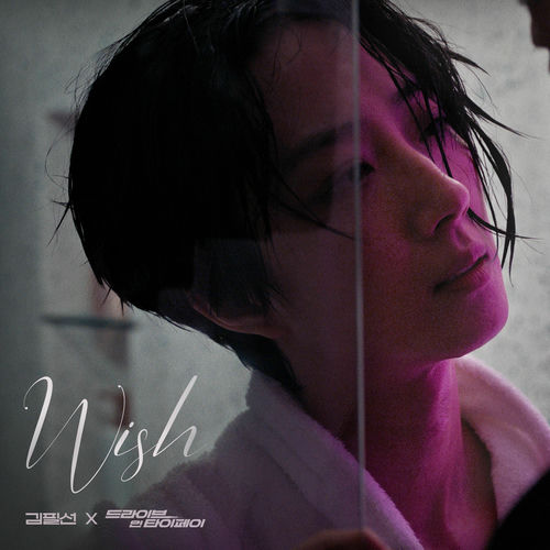 Kim Feelsun – Wish (Kim Feelsun X WEEKEND IN TAIPEI) – Single