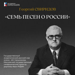 Cover of СЕМЬ ПЕСЕН О РОССИИ by undefined
