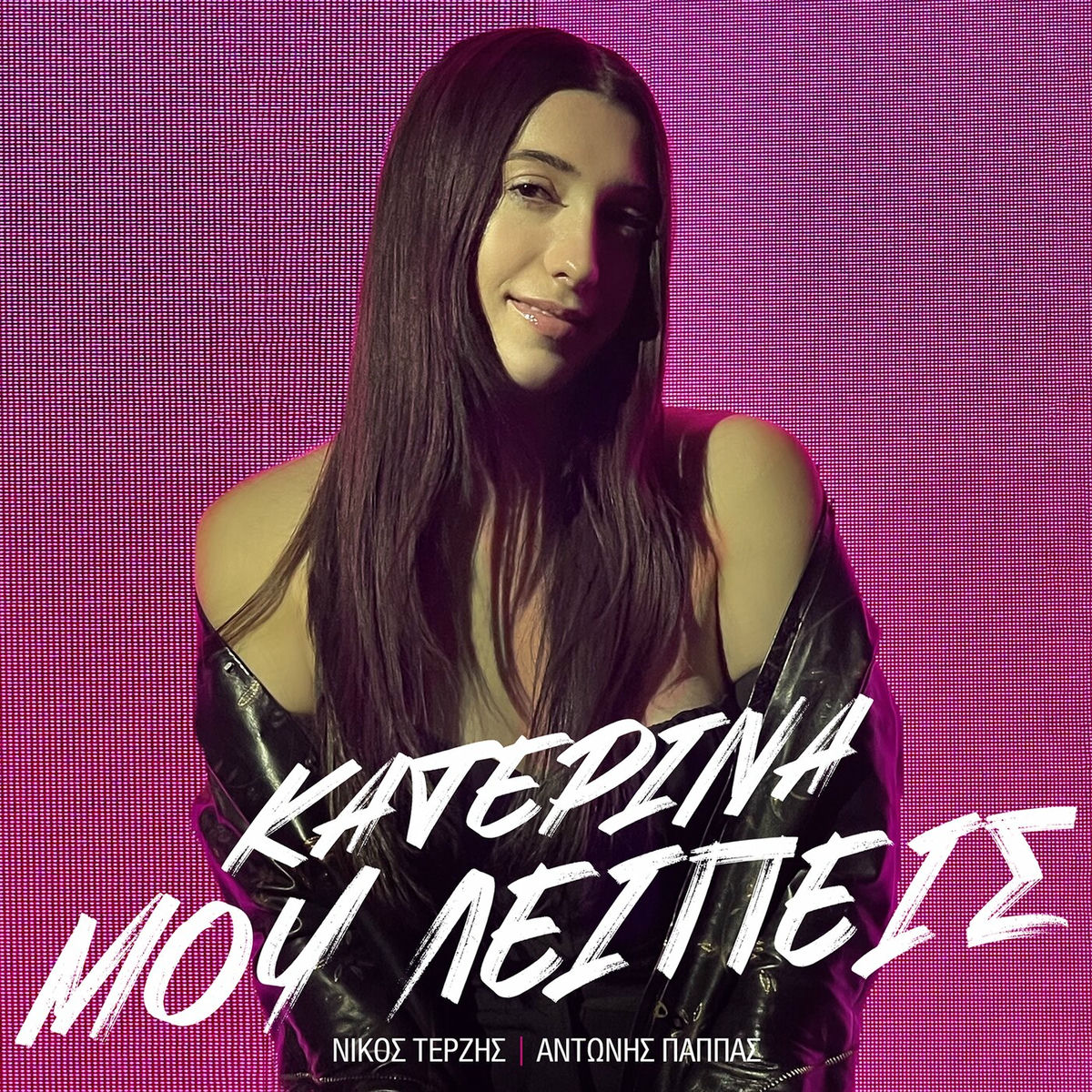Album cover of Mou Leipeis