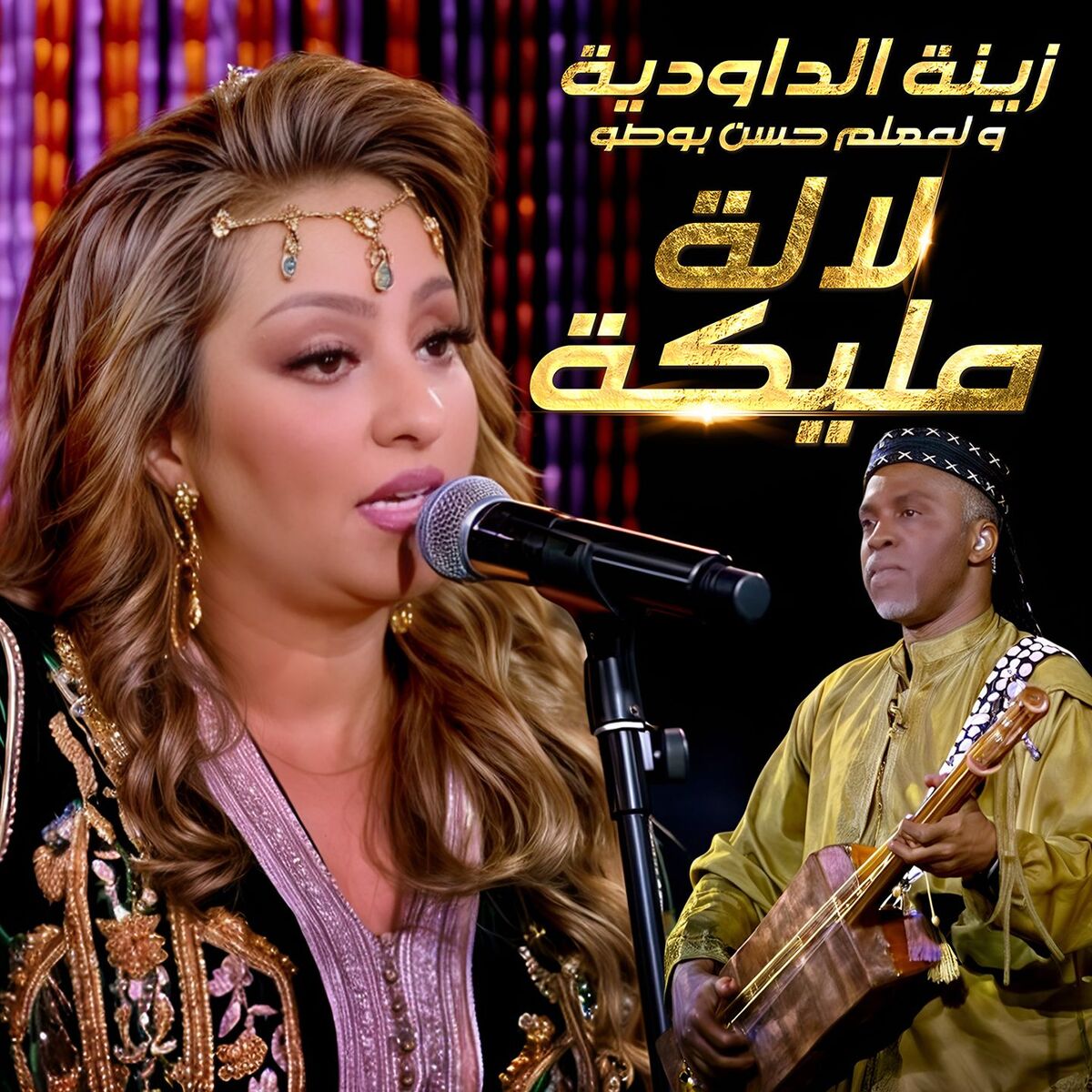 Album cover of Lalla Malika