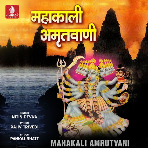 Mahakali Amrutvani