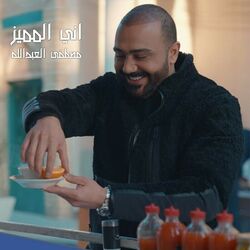 Cover of Ana Almumayaz