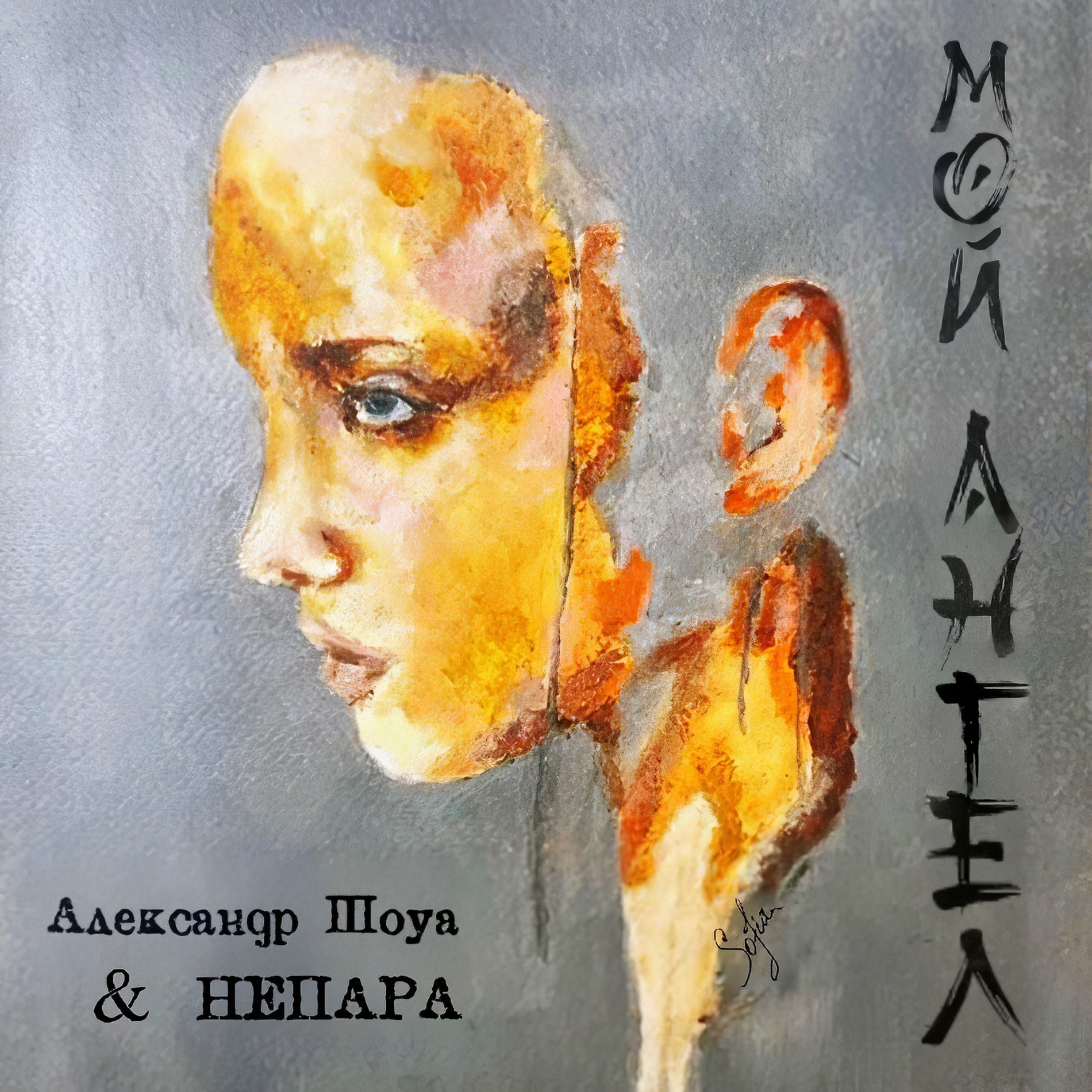 Album cover of Мой ангел