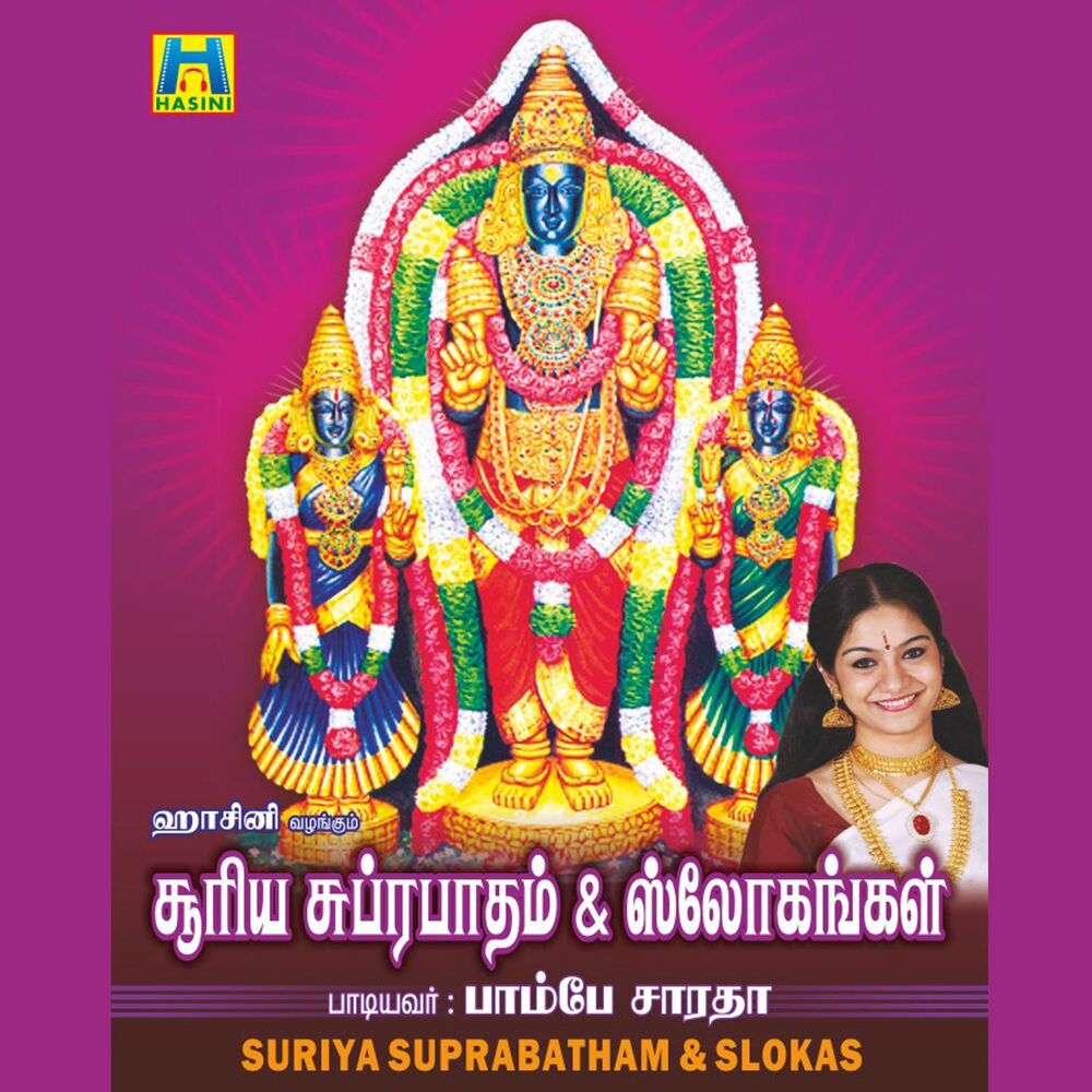 Picture of Suriyan Suprabatham & Slokam