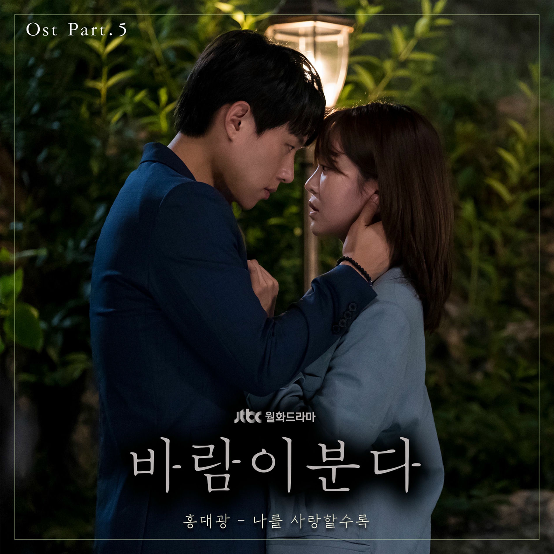 Album cover of The Wind Blows, Pt. 5 (Original Television Soundtrack)