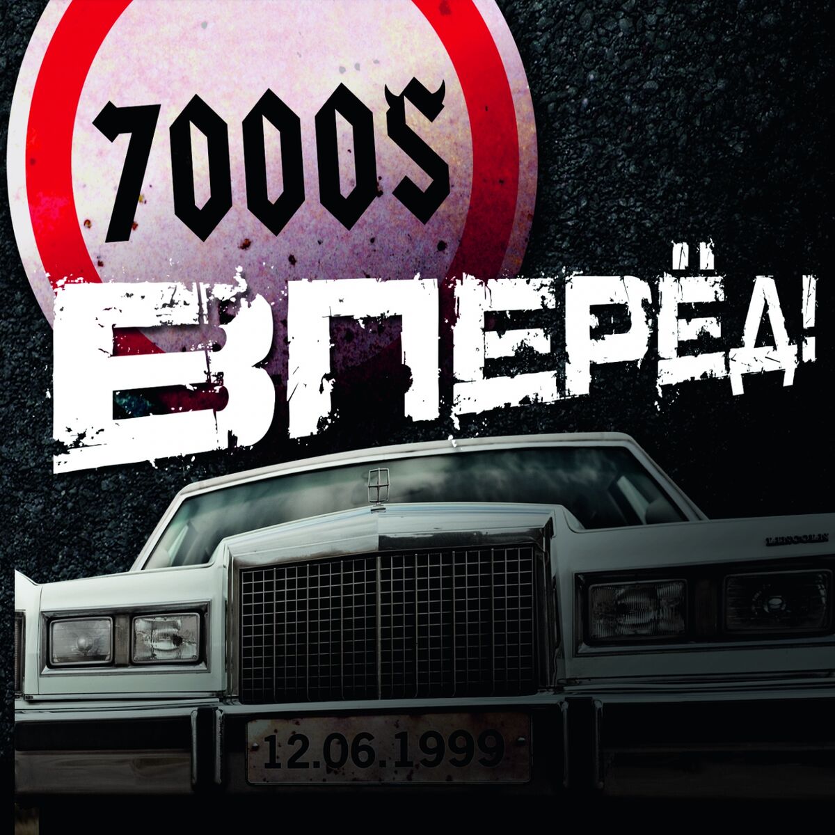 Album cover of Вперёд!