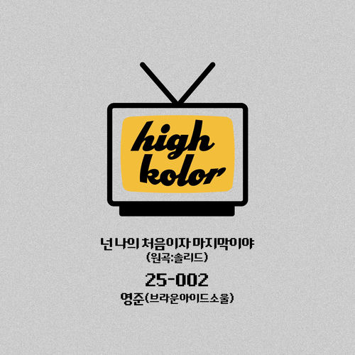 Youngjun – You’re my first and last – Single