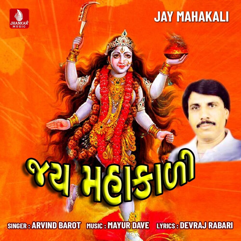 Picture of Jay Mahakali