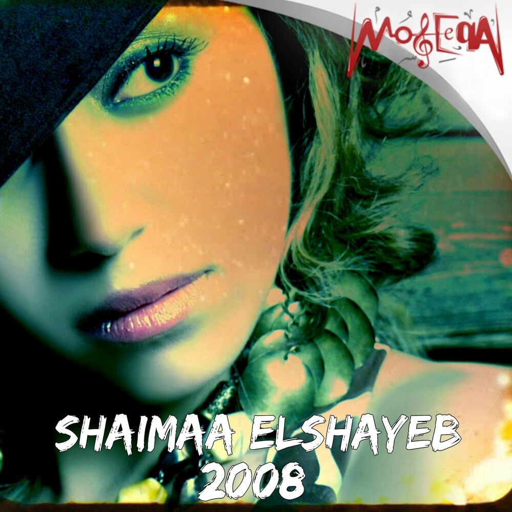 Picture of Shaimaa Elshayeb 2008