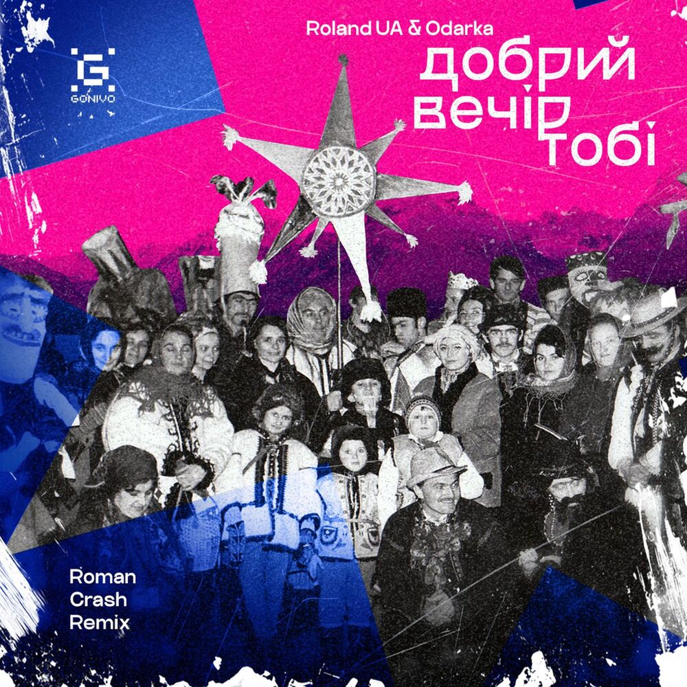Picture of Добрий вечір тобі (Roman Crash Remix)