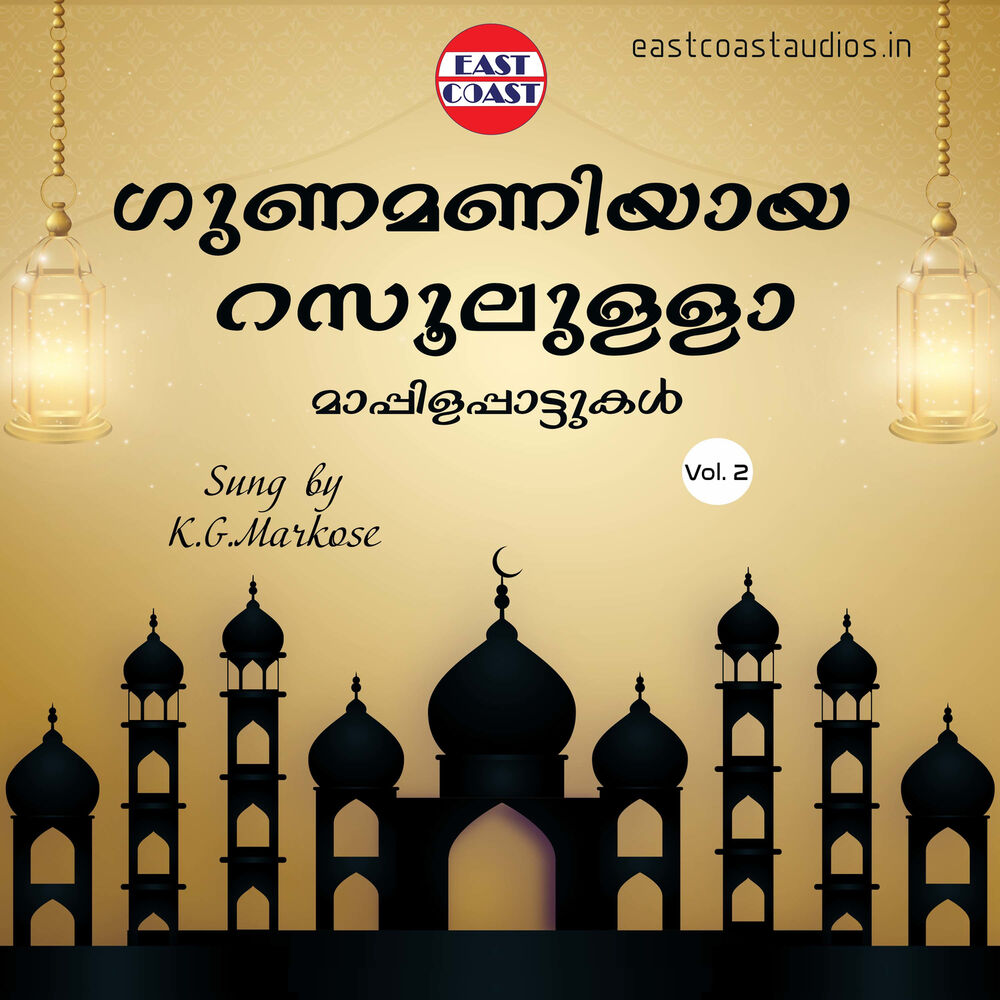 Picture of Gunamaniyaya Rasoolulla, Vol. 2