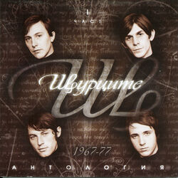 Cover of Антология, част 1