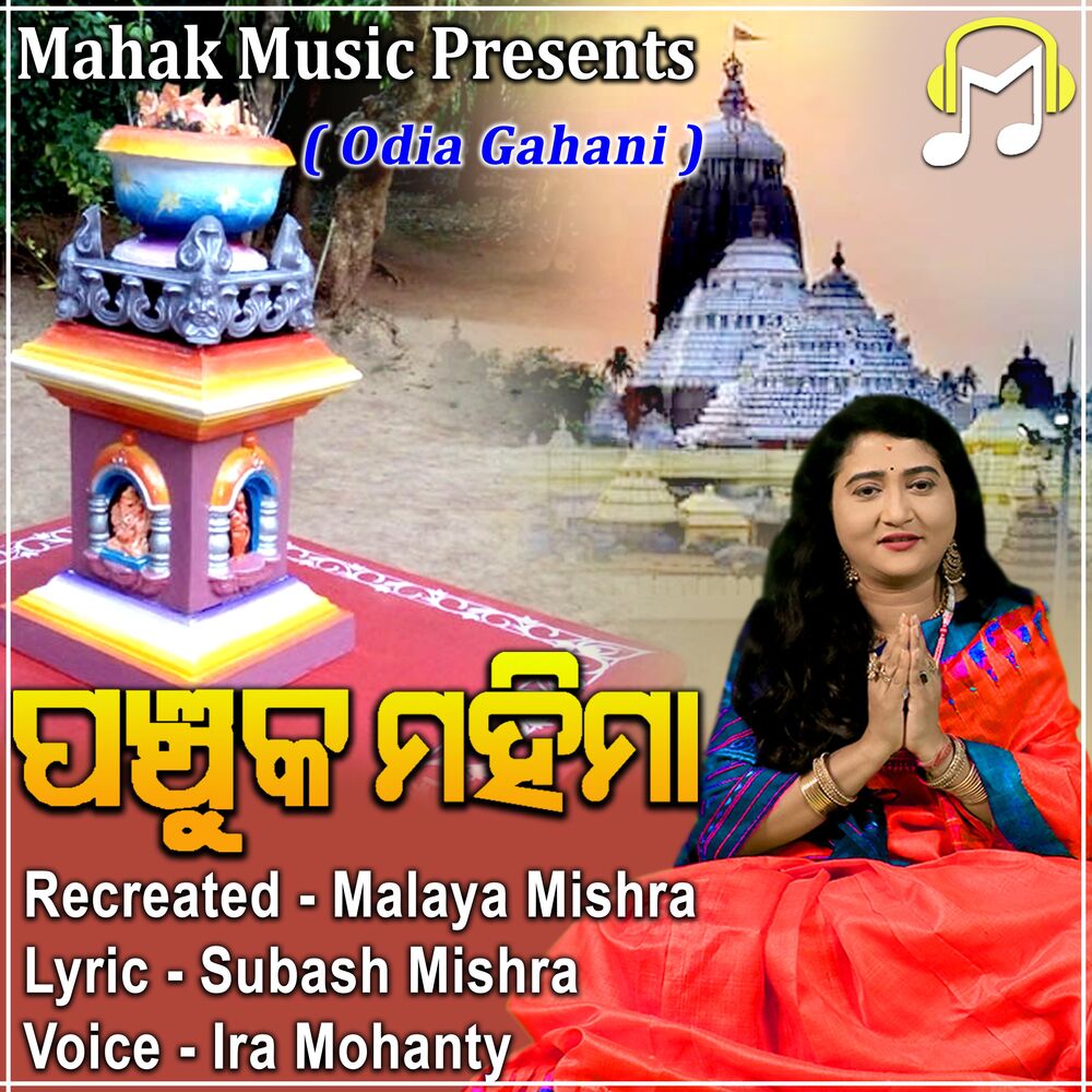 Picture of Panchuka Mahima