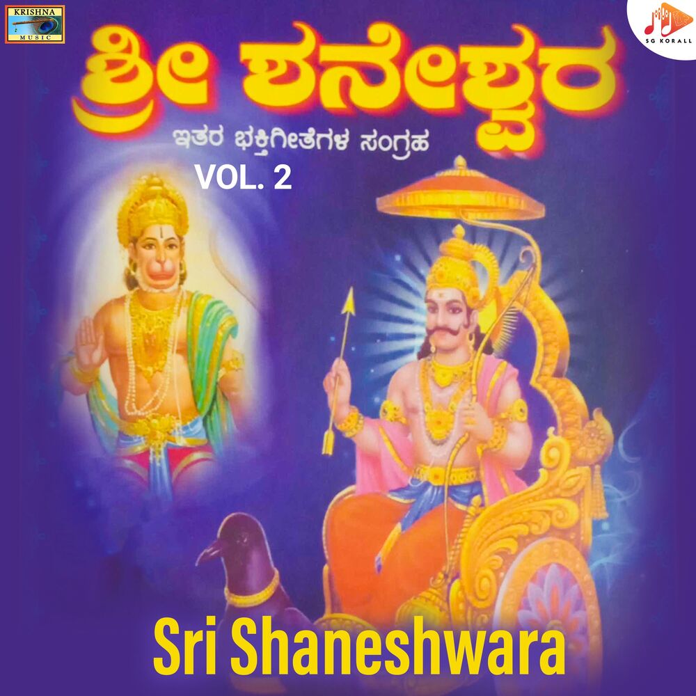 Picture of Sri Shaneshwara, Vol. 2