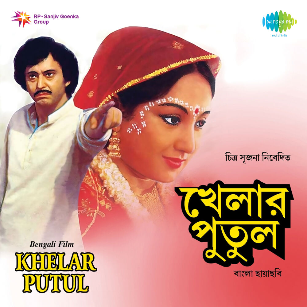Picture of Khelar Putul (Original Motion Picture Soundtrack)