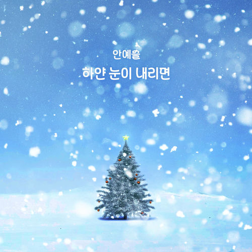 An Ye Seul – When white snow falls – Single