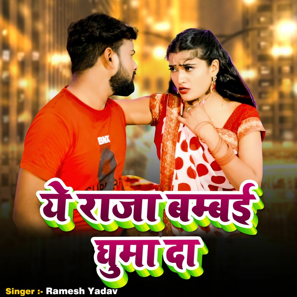 Picture of Ye Raja Bambai Ghuma Da
