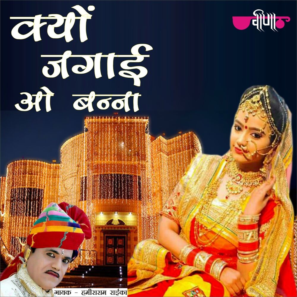 Picture of Kyo Jagai O Banna