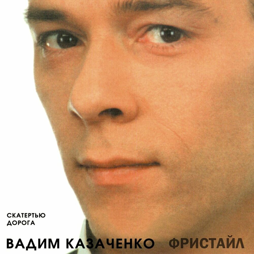 Picture of Скатертью дорога