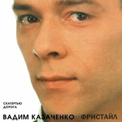 Cover of Скатертью дорога