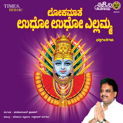 Cover of Lokamaate Udho Udho Ellamma