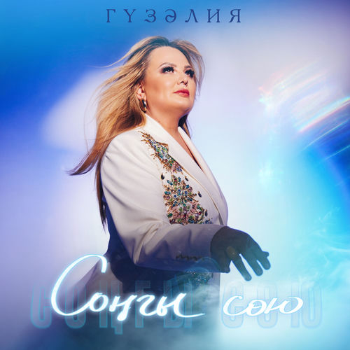 Сонгы сою