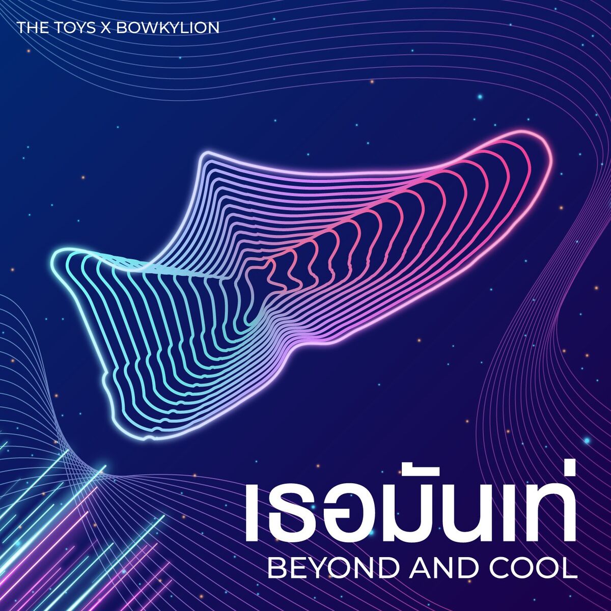 Album cover of เธอมันเท่