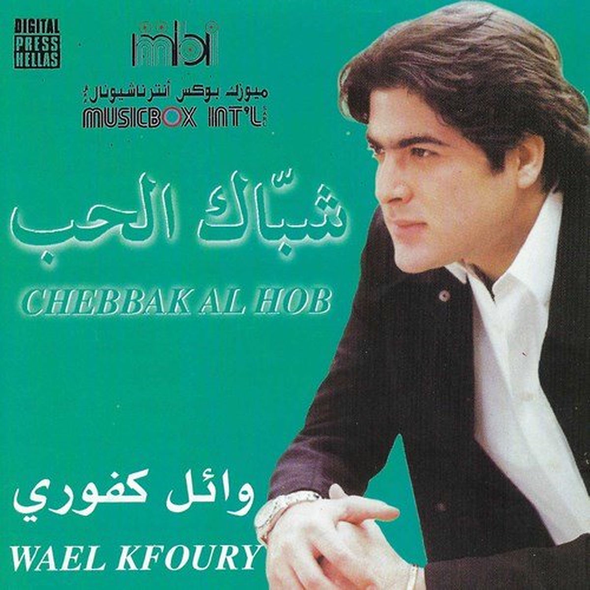 Album cover of Shebak Al Hob