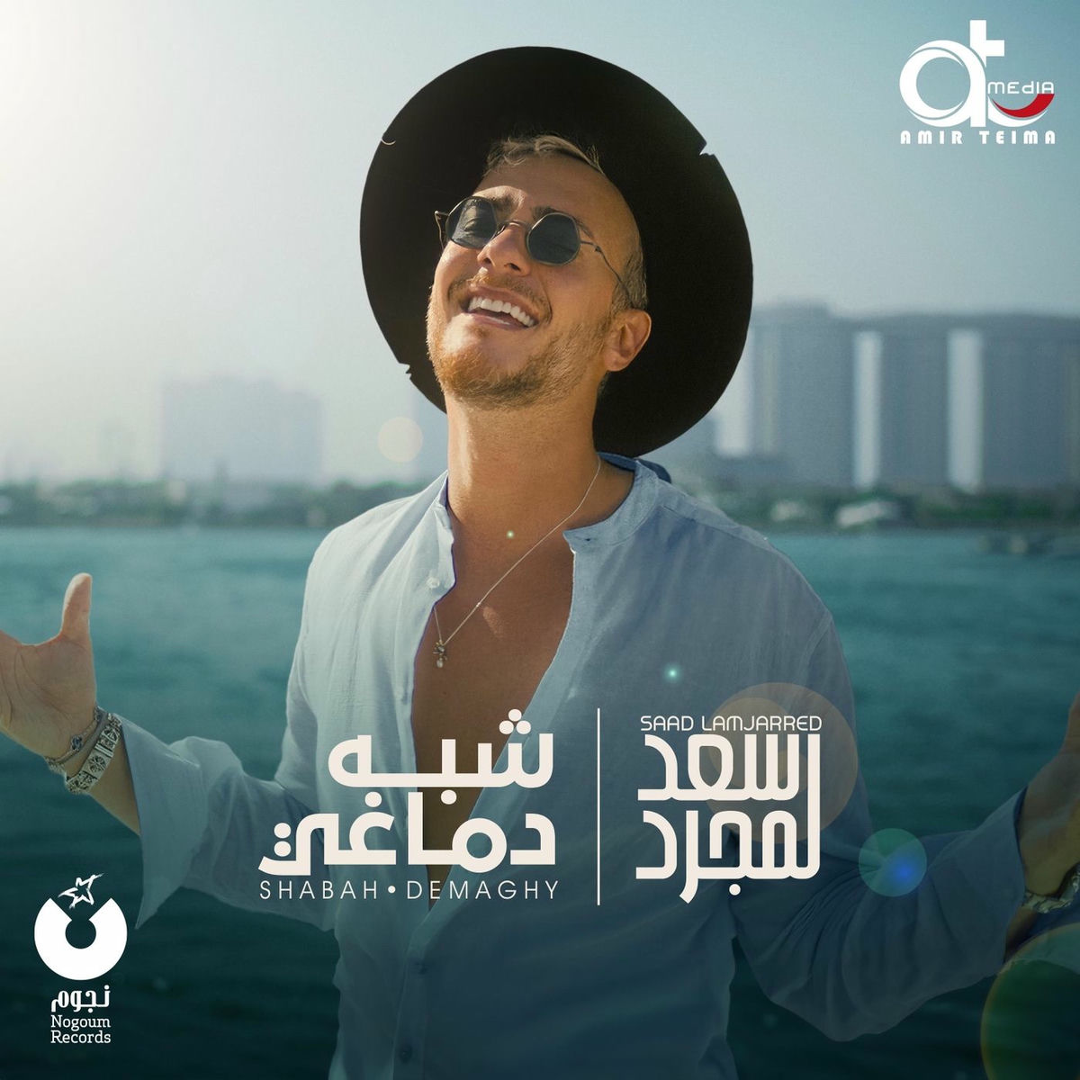 Album cover of شبه دماغي