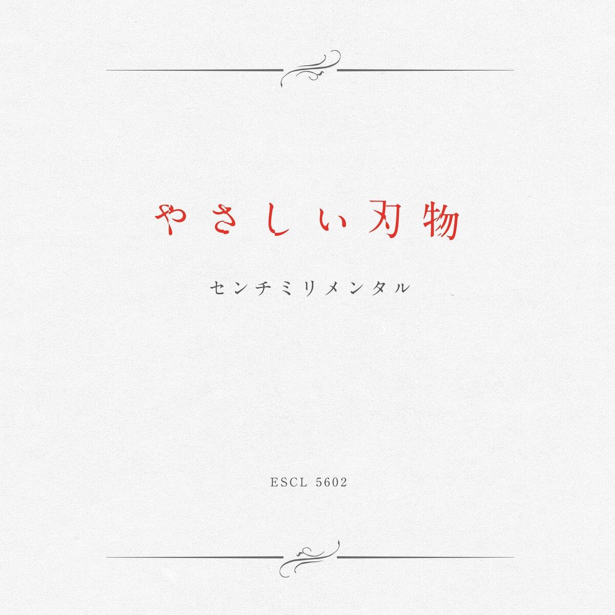 Album cover of Yasashii hamono