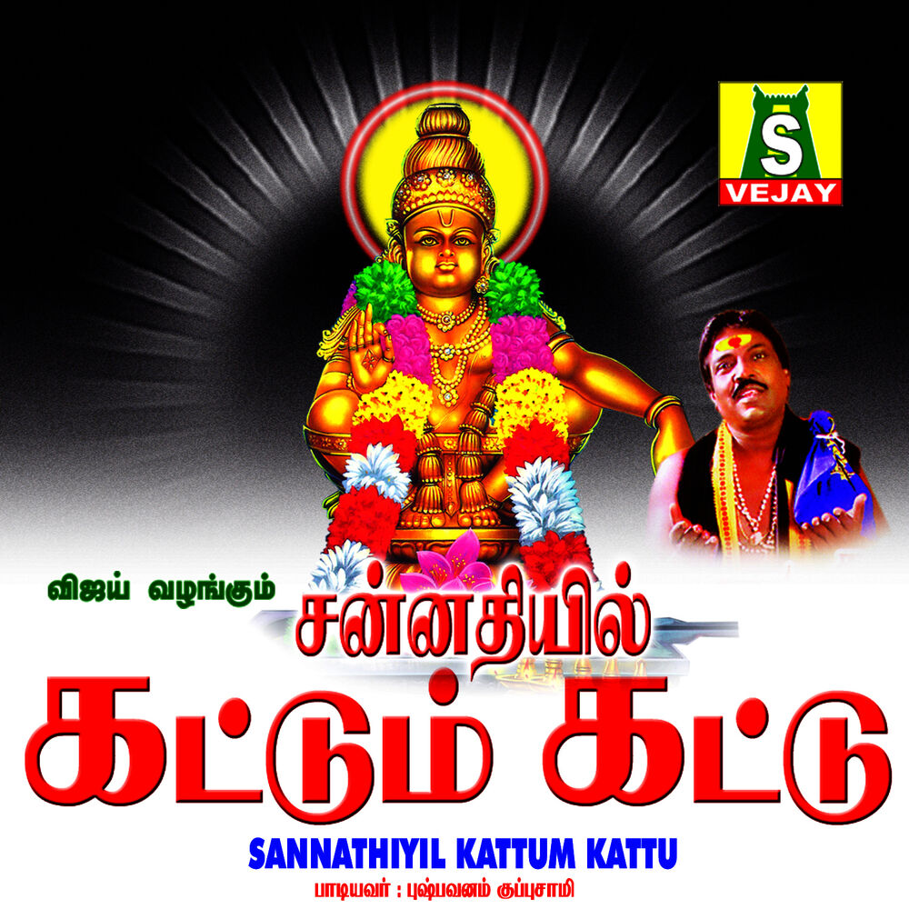 Picture of Sannathiyil Kattum Kattu