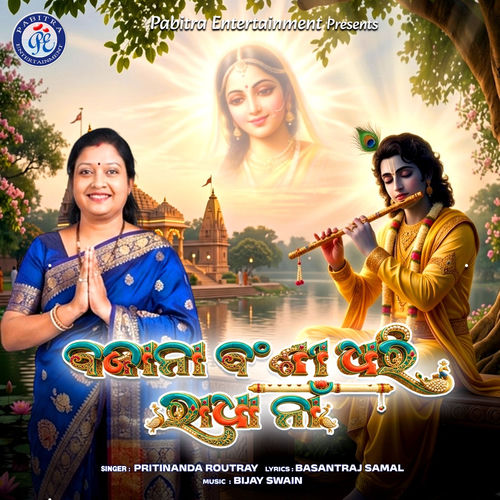 Bajana Bansi Dhari Radha Na