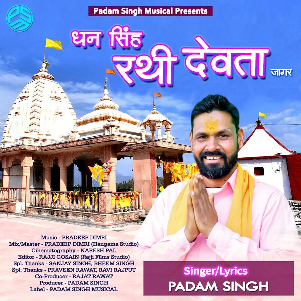 Picture of Dhan Singh Rathi Devta