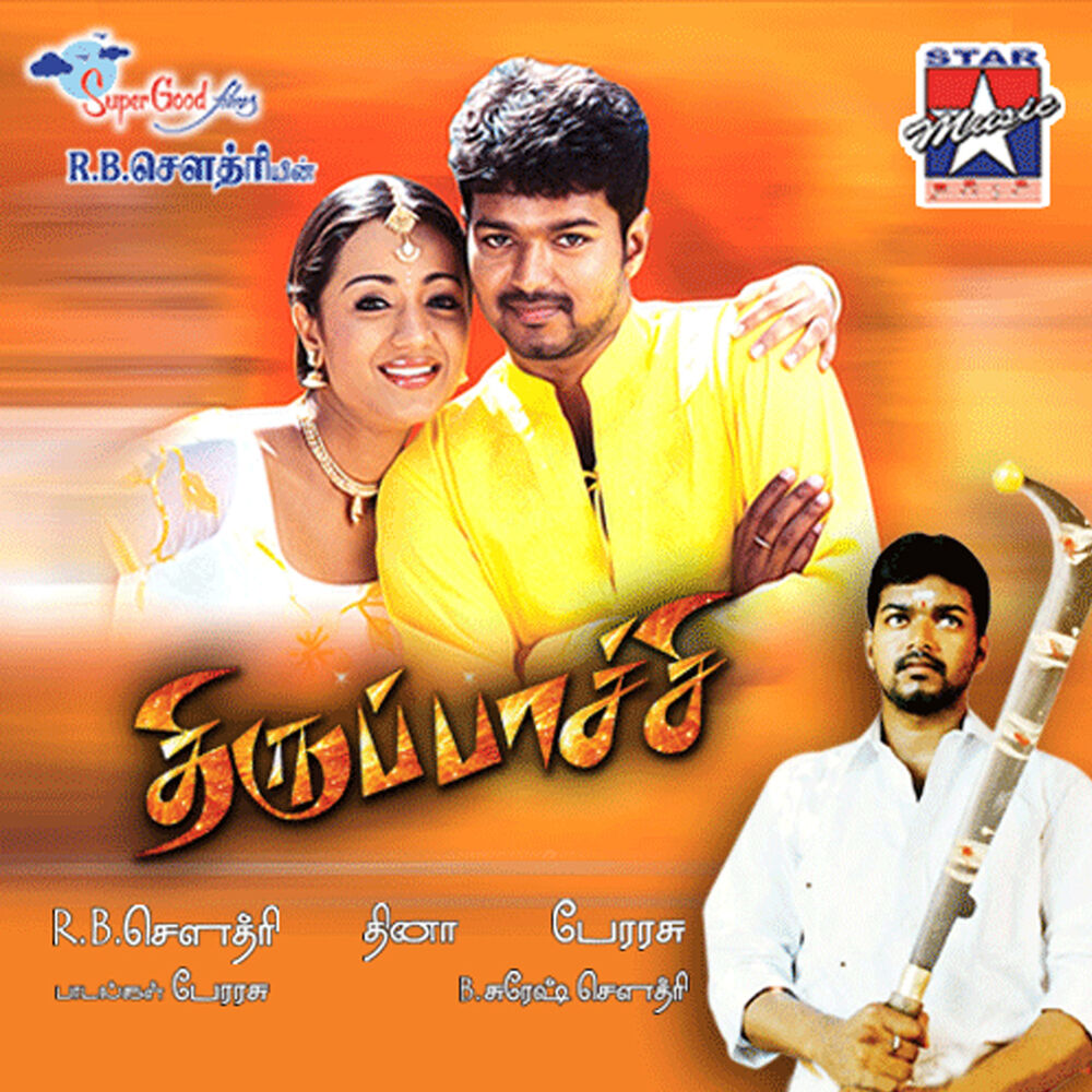 Picture of Thiruppatchi (Original Motion Picture Soundtrack)