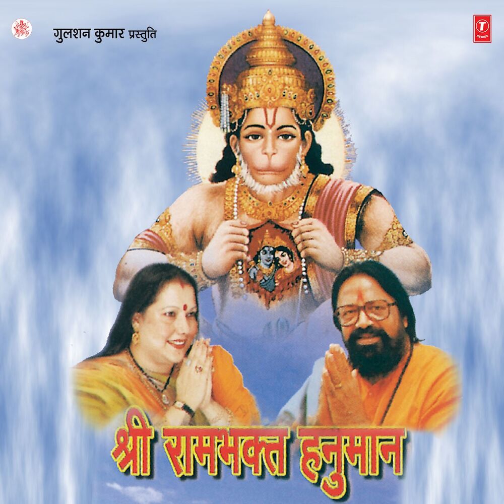 Picture of Shree Ram Bhakt Hanuman