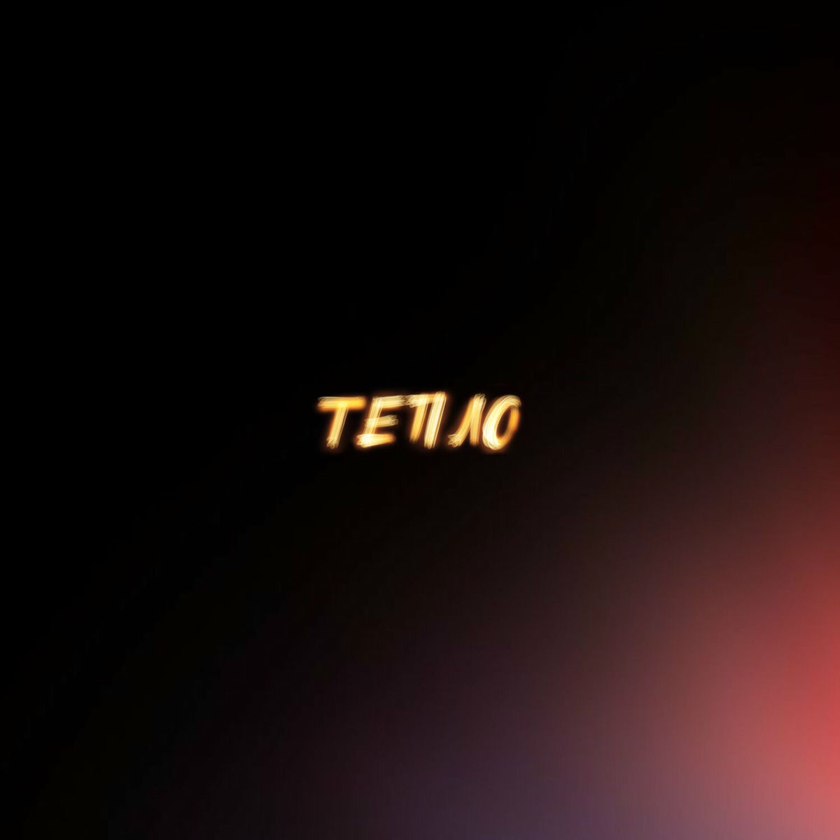 Album cover of Тепло