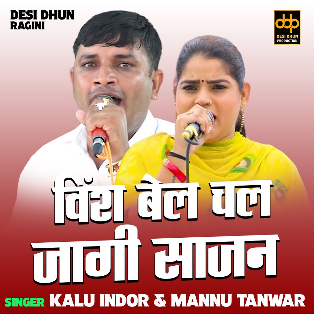 Picture of Vansh Bel Chal Jagi Sajan