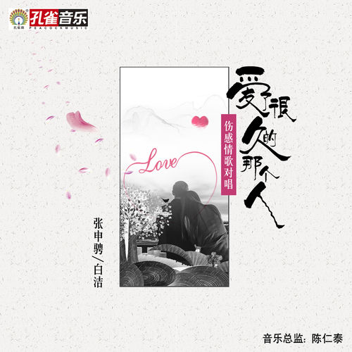 愛了很久的那個人