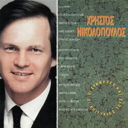 Cover of I Sinthetes Ke I Epitihies Tous