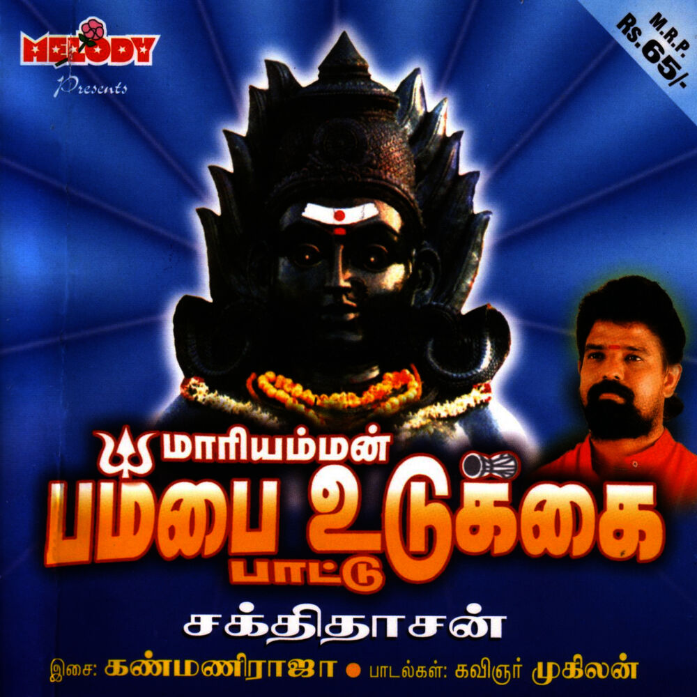 Picture of Maariamman Pambaiudukai