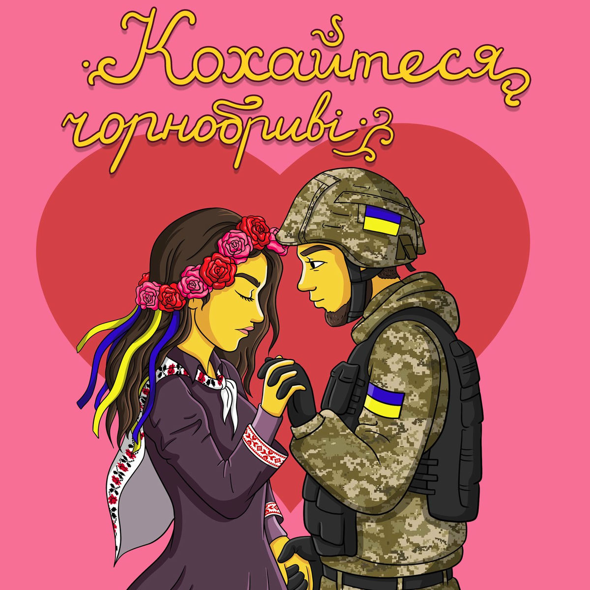Album cover of Кохайтеся Чорнобриві